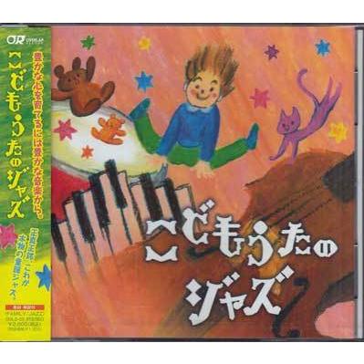 こどもうたのジャズ (CD)（Yahoo!・映画&DVD&ブルーレイならSORA）