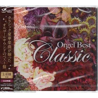 オルゴール・ベスト・クラシック (CD)｜sora3