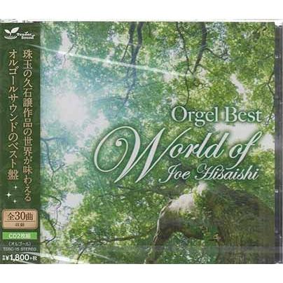 オルゴールベスト 久石譲の世界 (CD)