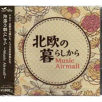 北欧の暮らしから Music Airmail (CD)（Yahoo!・映画&DVD&ブルーレイならSORA）