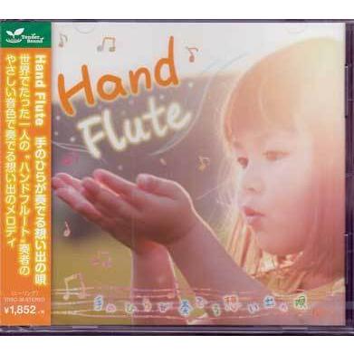 ハンドフルート 手のひらが奏でる想い出の唄 ／ 森光弘 (CD)（Yahoo!・映画&DVD&ブルーレイならSORA）