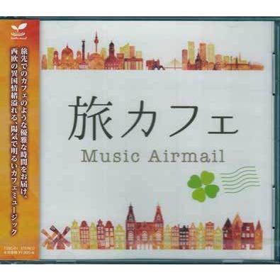 旅カフェ Music Airmail (CD)（Yahoo!・映画&DVD&ブルーレイならSORA）