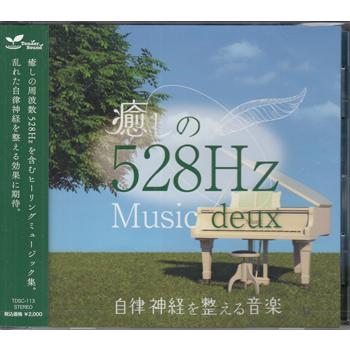 癒しの528Hzミュージック deux 自律神経を整える音楽 ／ 青木しんたろう (CD)（Yahoo!・映画&DVD&ブルーレイならSORA）