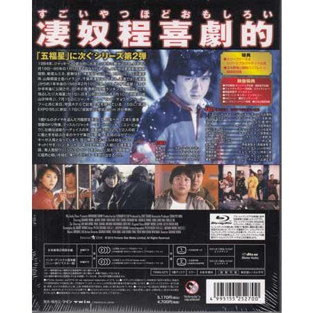 香港発活劇エクスプレス 大福星 エクストリーム・エディション (Blu