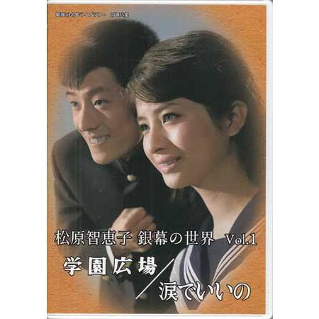 [中古]松原智恵子 銀幕の世界 Vol.1〜3巻セット(DVD) 懐かしいテレビドラマ・アニメセット 送料無料 |  | 01