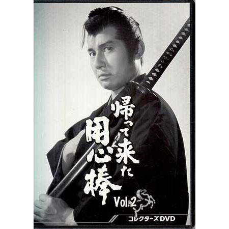 中古]俺は用心棒 + 帰って来た用心棒 コレクターズDVD vol.1+vol.2