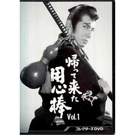 中古]俺は用心棒 + 帰って来た用心棒 コレクターズDVD vol.1+vol.2