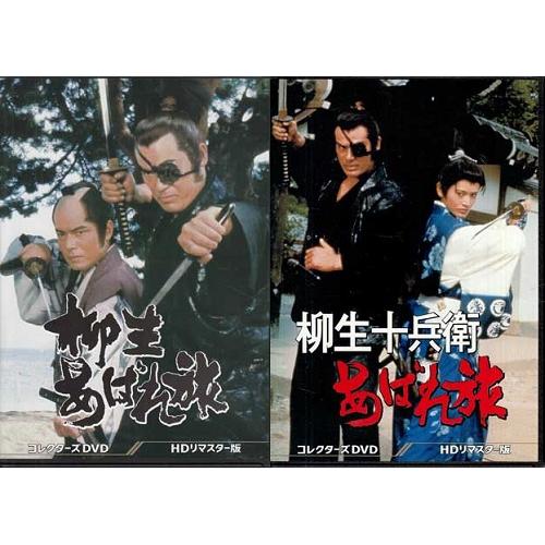 中古 柳生あばれ旅 コレクターズDVD HDリマスター版 +柳生十兵衛あばれ旅 2作品セット(DVD)懐かしいテレビドラマ・アニメセット : 映画&DVD&ブルーレイならSORA - 通販 - Yahoo!ショッピング 中古 柳生あばれ旅 コレクターズDVD HDリマスター版 +柳生十兵衛あばれ旅 2作品セット(DVD)懐かしいテレビドラマ・アニメセット : 映画&DVD&ブルーレイならSORA - 通販 - Yahoo!ショッピング