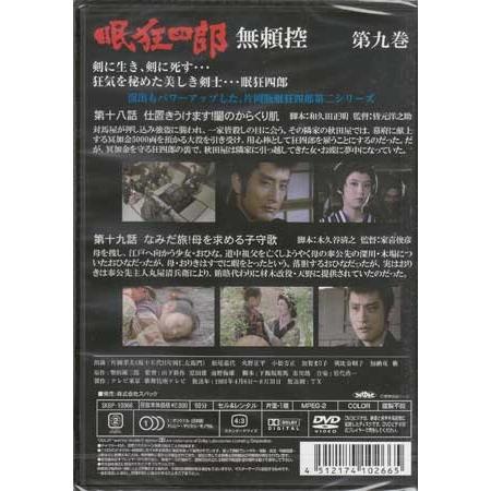眠狂四郎 無頼控 第一巻〜九巻+十一巻 10巻セット (DVD)※10巻は入っておりません※ |  | 09