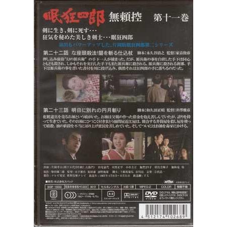眠狂四郎 無頼控 第一巻〜九巻+十一巻 10巻セット (DVD)※10巻は入っておりません※ |  | 10