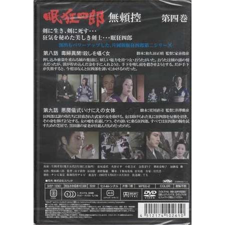 眠狂四郎 無頼控 第一巻〜九巻+十一巻 10巻セット (DVD)※10巻は入っておりません※ |  | 04