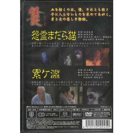 怪談シリーズ 第2・3・4巻セット／蚊喰鳥／雨の古沼／怨霊まだら猫／累ヶ渕／地獄へつづく甲州路／大奥あかずの間 (DVD) |  | 02