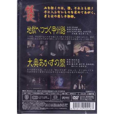 怪談シリーズ 第2・3・4巻セット／蚊喰鳥／雨の古沼／怨霊まだら猫／累ヶ渕／地獄へつづく甲州路／大奥あかずの間 (DVD) |  | 03