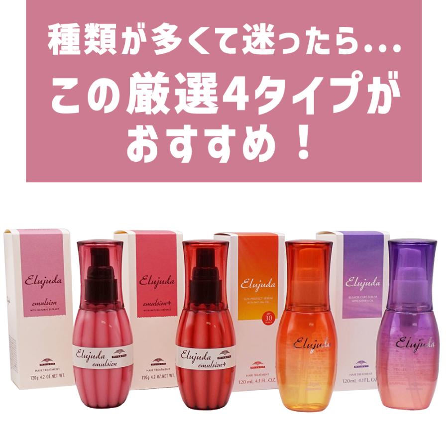 超お得【送料無料】ミルボン エルジューダ エマルジョン+ 120ml ３本セット MILBON（ミルボン） 3本セット エルジューダ エマルジョン+ 120g : Ace