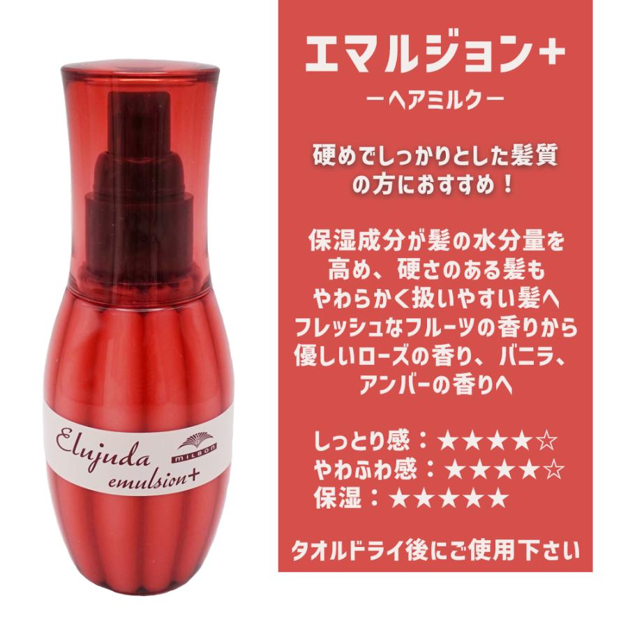 MILBON（ミルボン） エルジューダ 120ml │エマルジョン エマルジョン+
