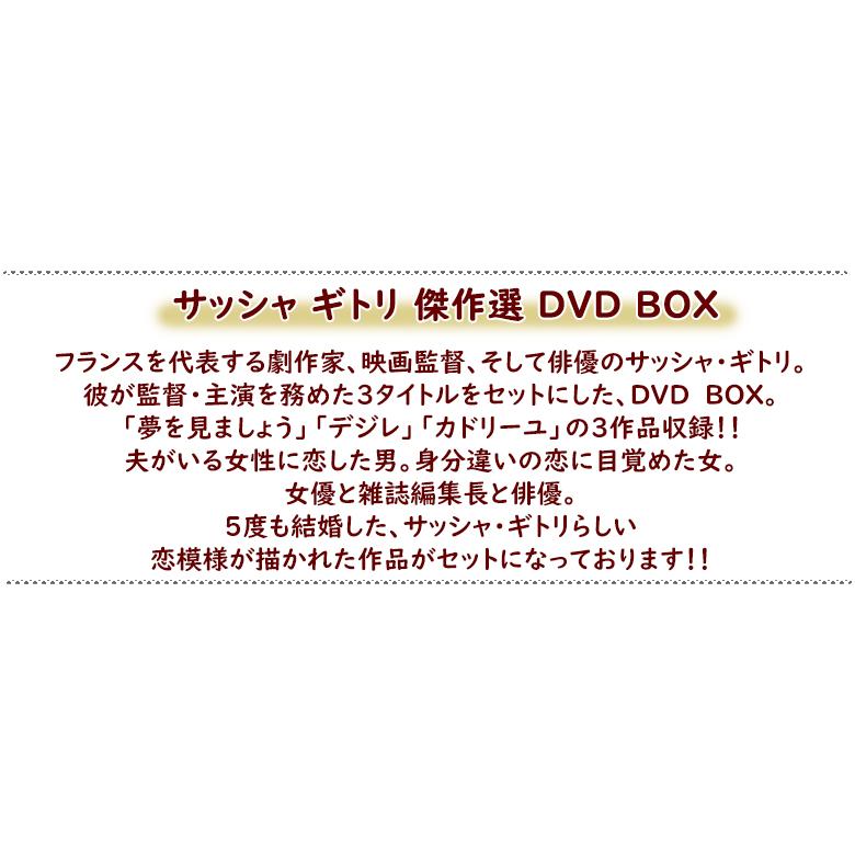 [SORA得]サッシャ ギトリ 傑作選 DVD BOX 初回限定生産 (DVD)｜sora3｜02