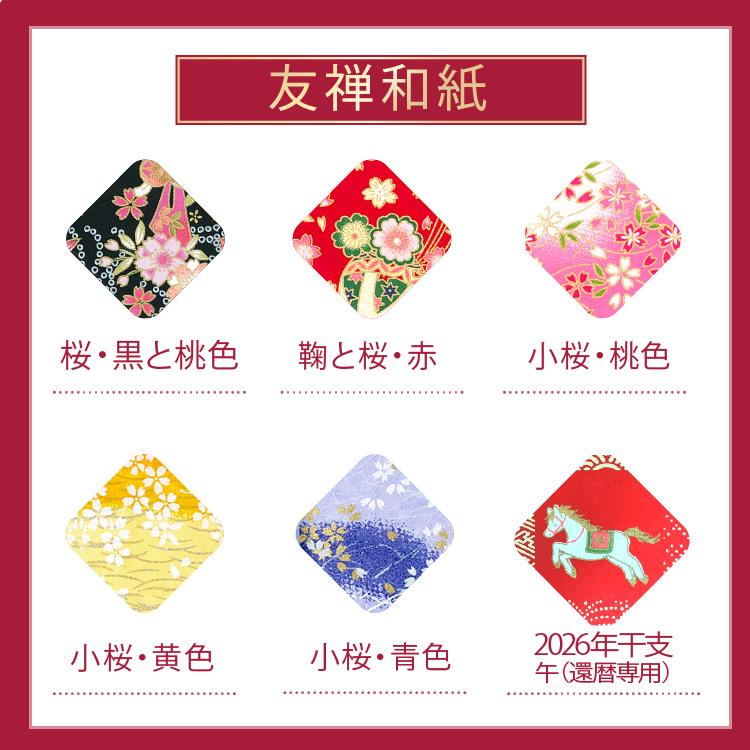 名前詩 還暦祝い 感謝 プレゼント Mサイズ 2026年 干支 午 馬 うま