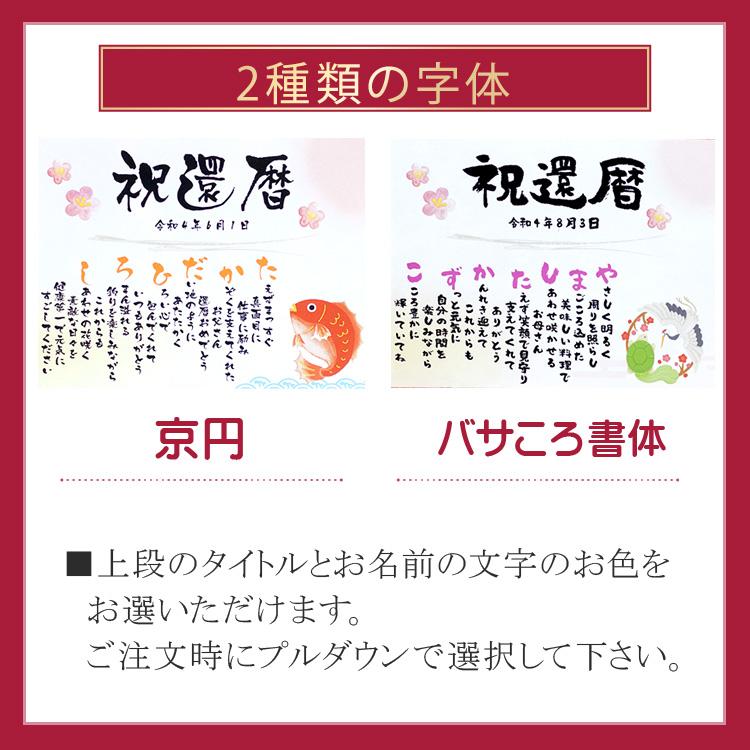 還暦祝い 感謝 プレゼント 名前詩 Ｍサイズ 2023 干支 うさぎ 友禅和紙 退職祝い 上司 父 母 友人 名前 ポエム ネーム メッセージ 女性  男性 古希 喜寿 傘寿