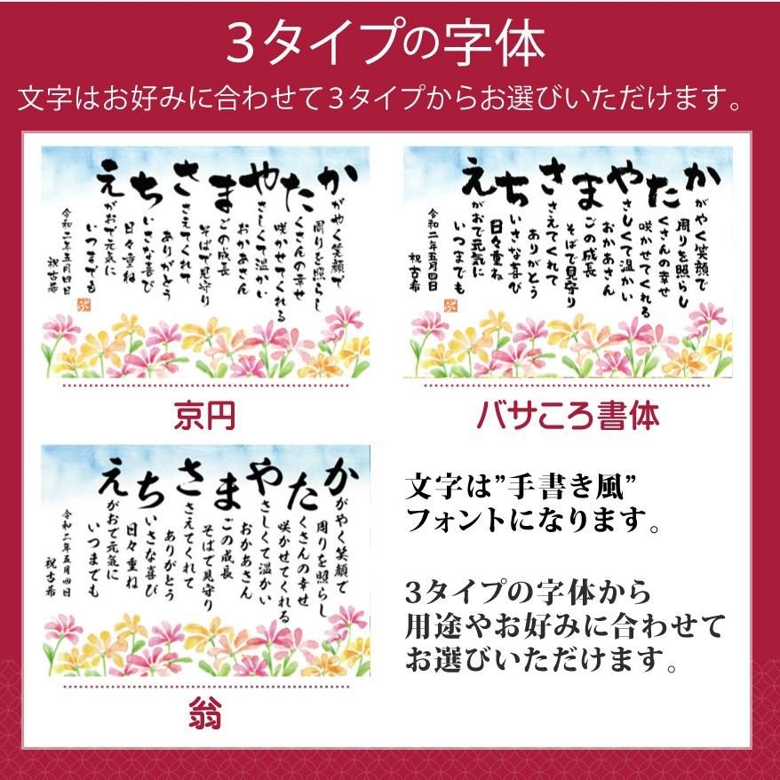 名前詩 父の日 感謝 ポエム 二人用 お花畑Lサイズ 1人フルネーム 名前  