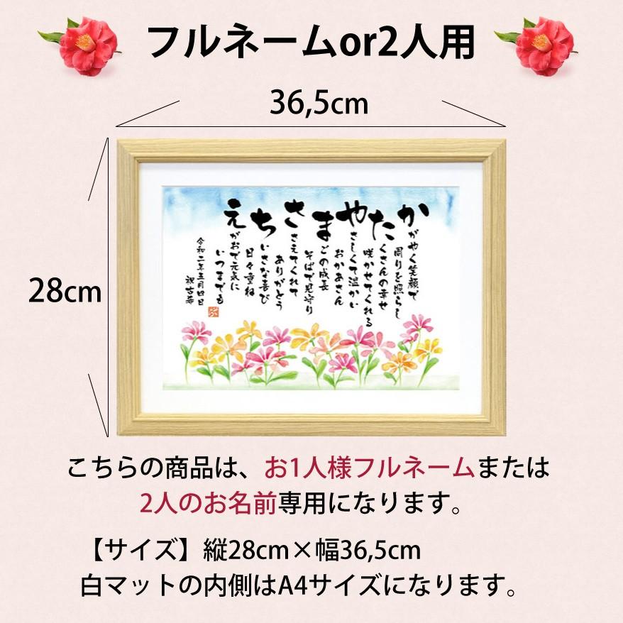 名前詩 父の日 感謝 ポエム 二人用 お花畑Lサイズ 1人フルネーム 名前  