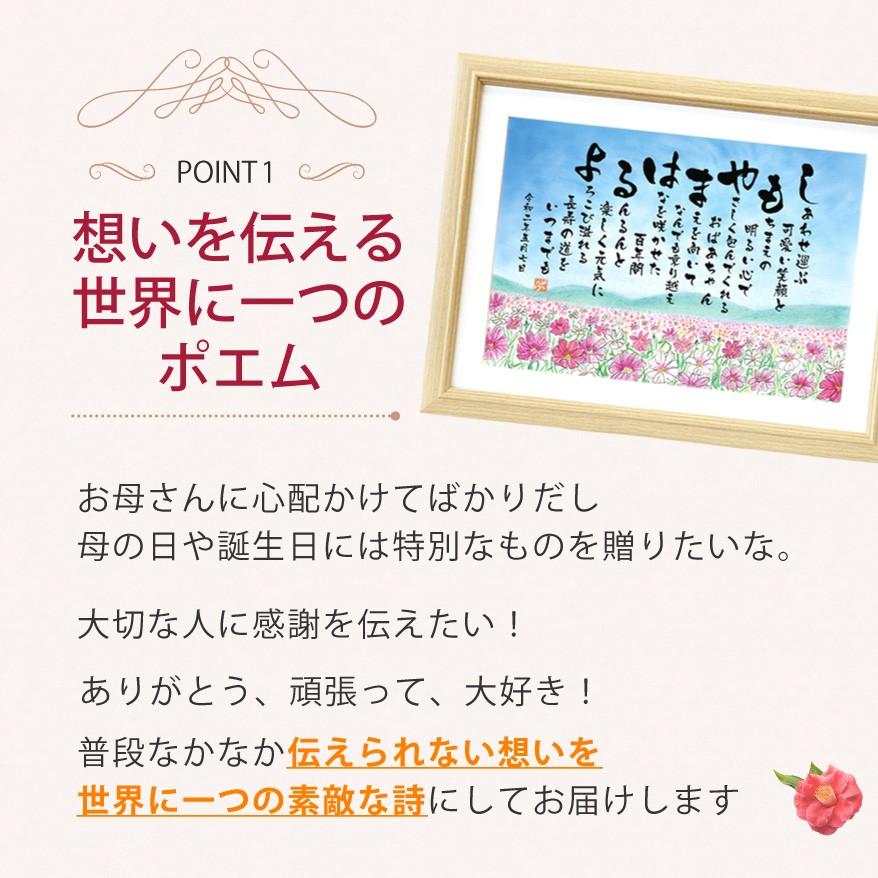 名前詩 敬老の日 プレゼント 2人用 1人フルネーム用 名前 ポエム 感謝