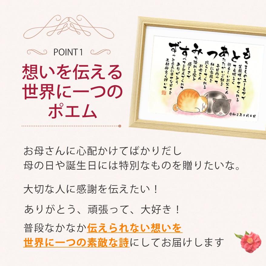 プレゼント 名前詩 2人用 1人フルネーム用 金婚式 銀婚式  感謝 記念日 お祝い 名前メッセージポエム 寄り添い猫  名入れ｜sora87｜05