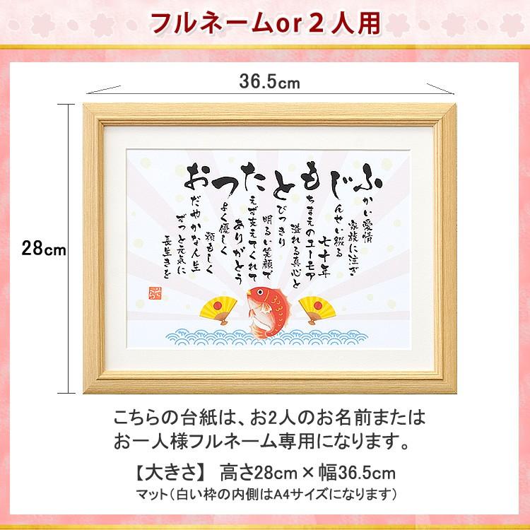 名前詩ls サイズ フォントタイプ 2人用 還暦祝い 古希祝 名前 ポエム 父 母 祖父 祖母 家族 誕生日 退職祝い 名前入り 名入れ プレゼント お祝い Name Ls8 フラワーショップsora 通販 Yahoo ショッピング