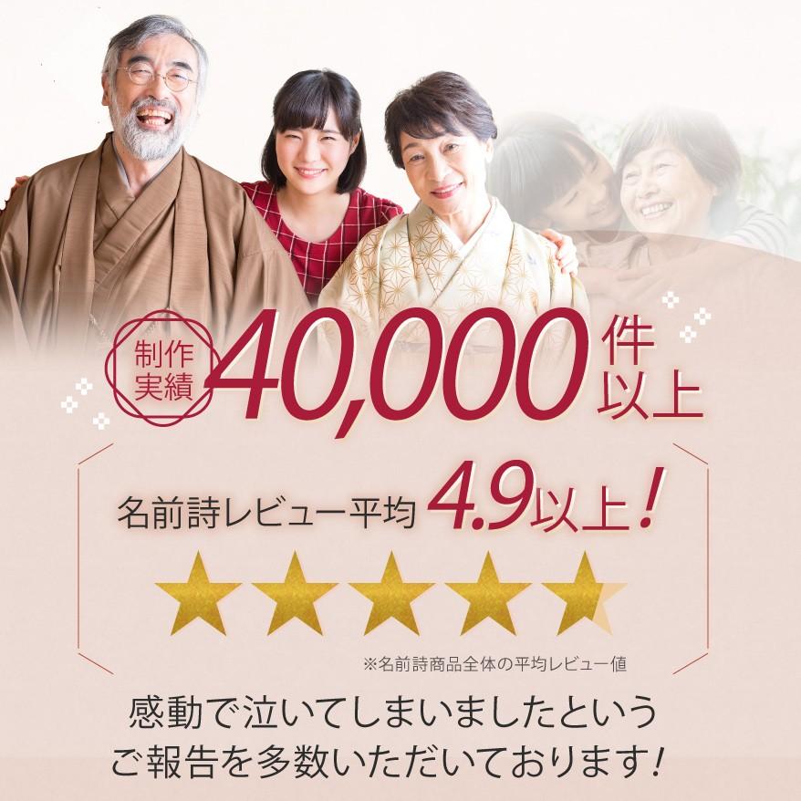 古希のお祝い モデル着用 注目アイテム 米寿のお祝いの品 名前詩 Sサイズ 父の日 70歳 喜寿祝い77歳 歳 父 お祝いに おじいちゃん 名前 メッセージポエム 母 おばあちゃん