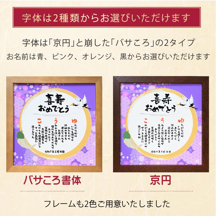 喜寿祝い 77歳 プレゼント 名前詩 名前 ポエム 22cm 和風プリザーブド