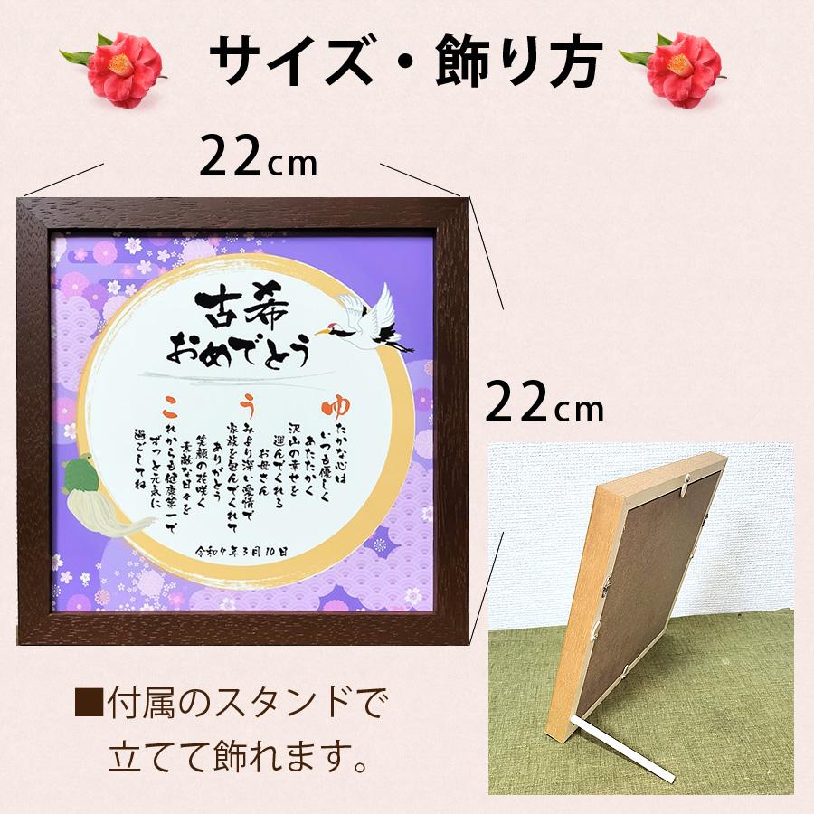 喜寿祝い 77歳 プレゼント 名前詩 名前 ポエム 22cm 和風プリザーブド