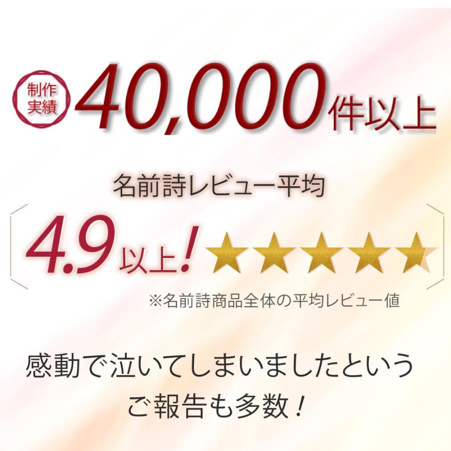 命名書 かわいい 出産祝い お七夜 名前メッセージ ポエムSSサイズ クリアフレーム オーダー 命名 ポエム 名入 命名紙 記念 赤ちゃん 男の子 女の子 名前詩 |  | 02