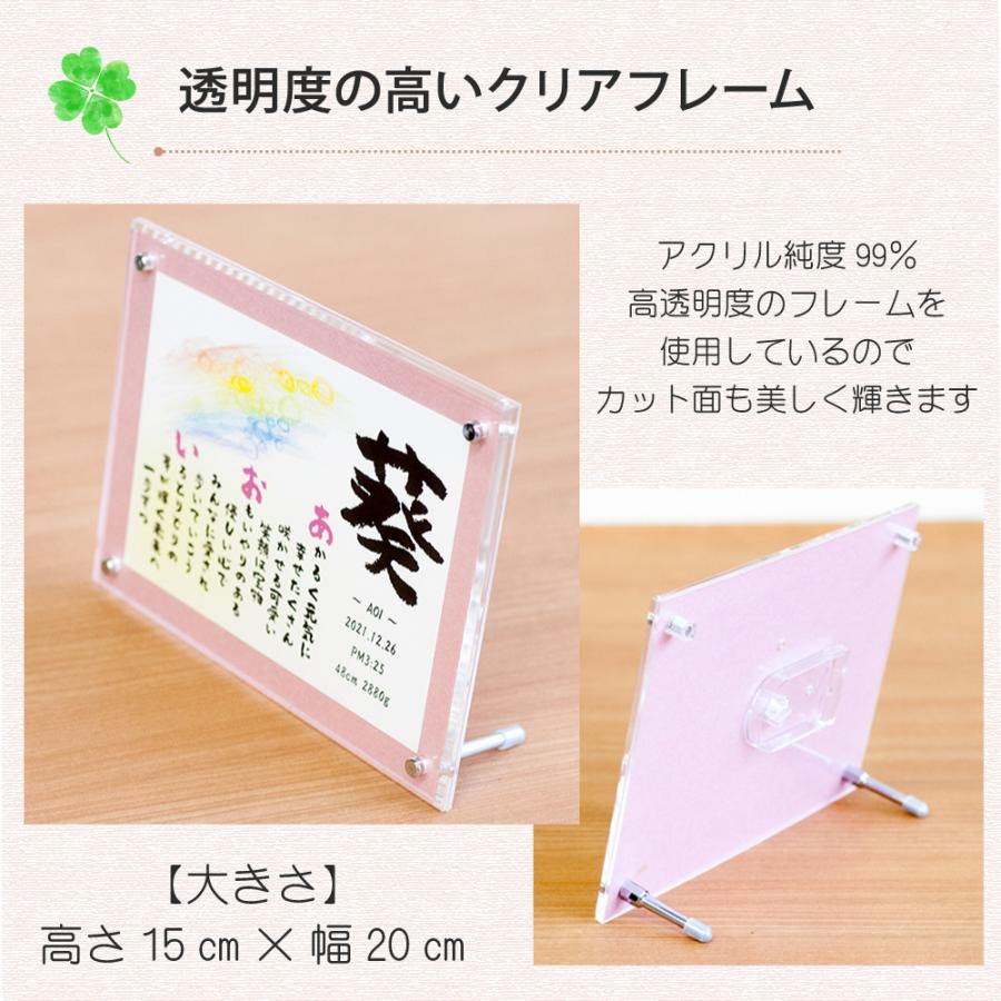 命名書 かわいい 出産祝い お七夜 名前メッセージ ポエムSSサイズ クリアフレーム オーダー 命名 ポエム 名入 命名紙 記念 赤ちゃん 男の子 女の子 名前詩 |  | 07