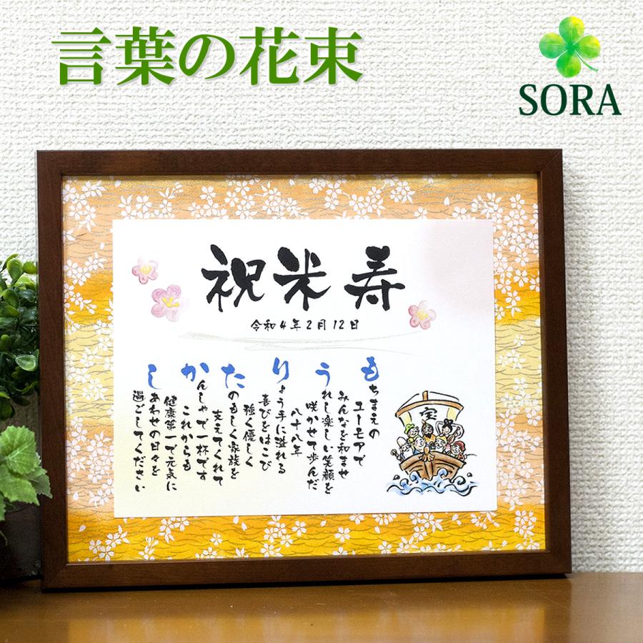 還暦祝い 感謝 プレゼント 名前詩 Mサイズ 2024 干支 辰 友禅和紙 