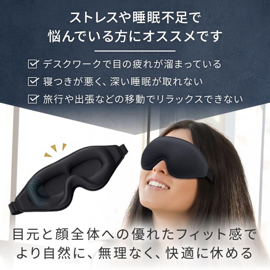 3D プレミアム アイマスク 光 遮断 遮光率99.9% 立体構造 軽量 ながら