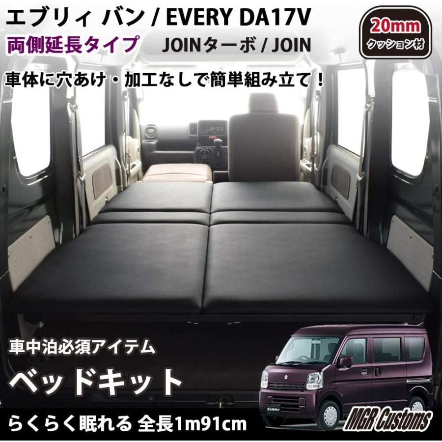 国産品 エブリィ バン Da17v Join 専用 両側延長 エブリィ車中泊 ベッドキット ブラック ブラック レザータイプ エブリィ エブリィ ベッド エブリィ車中泊 ベットキット Deli Fru 2c4666 Agrinova Com Gt