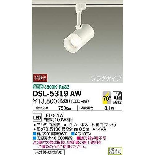 新着商品 大光電機 スポットライト Led内蔵 Led 8 1w 温白色 3500k Dsl 5319aw その他キッチン 日用品 文具 Dev Jlstudios Square5 Com