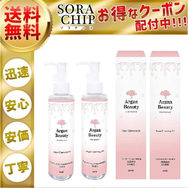 AGB アルガンクレンジングオイル アルガンビューティ 150ml 2個セット