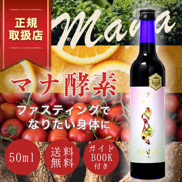 マナ酵素 ファスティングライフ MANA酵素 プログラム付き 酵素飲料
