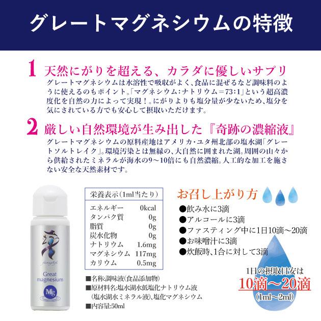 3 超高濃度マグネシウム 50ml マグネシウム ミネラル サプリメント Great magnesium 栄養補給 ファスティング｜sorachip｜05