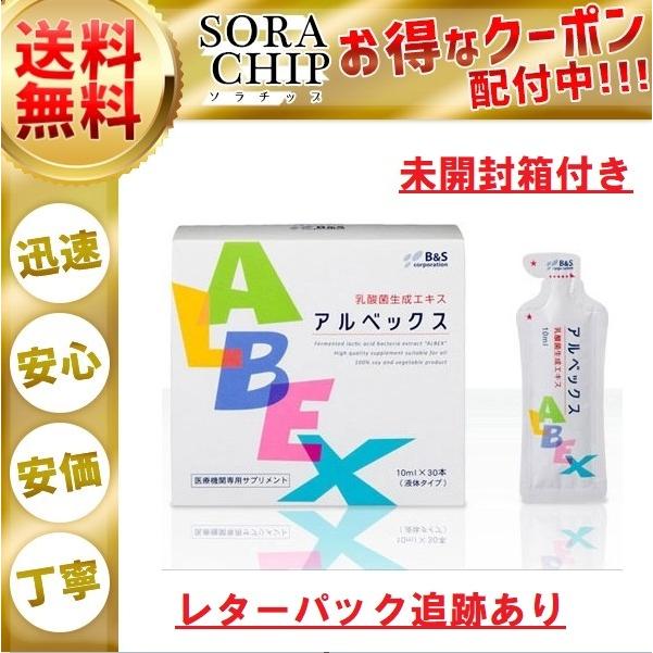 アルベックス 乳酸菌加工食品 乳酸菌生成エキス 10ml×30本 未開封品 ALBEX :1119-000614:SORA CHIP - 通販 -  Yahoo!ショッピング