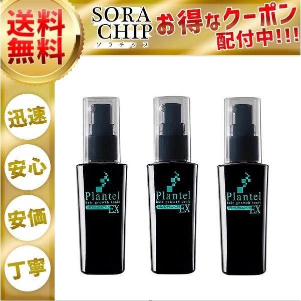 プランテルEX 育毛剤 薬用スカルプエッセンス 発毛促進 50ml 3本セット  
