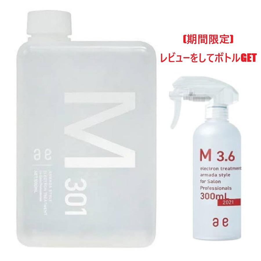 アルマダスタイル 電子トリートメント M3.6 1000ml M301へ アルマダスタイル 電子トリートメント M3.6 1000ml M301へ