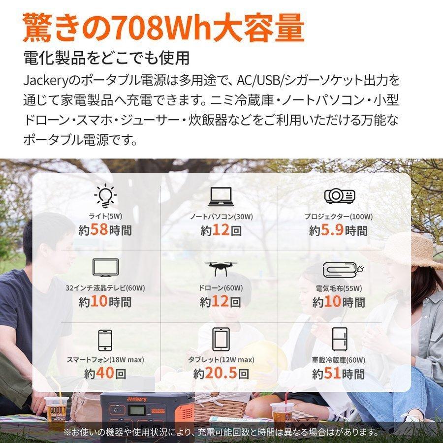 Jackery ポータブル電源 708 発電機 ジャクリ ポータブルバッテリー 家庭用 アウトドア用 大容量｜sorachip｜08