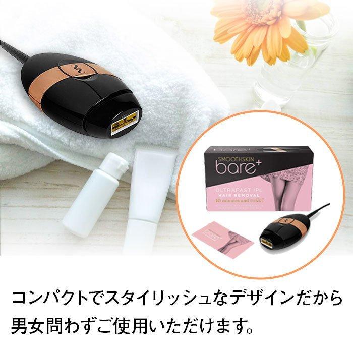 スムーズスキン ベア プラス bare plus WH 光美容器 光エステ 光