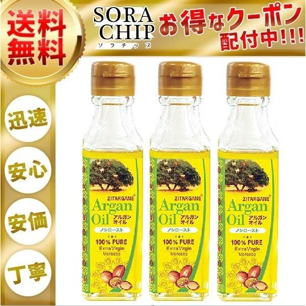 ジットアルガン エクストラヴァージン アルガンオイル ノンロースト