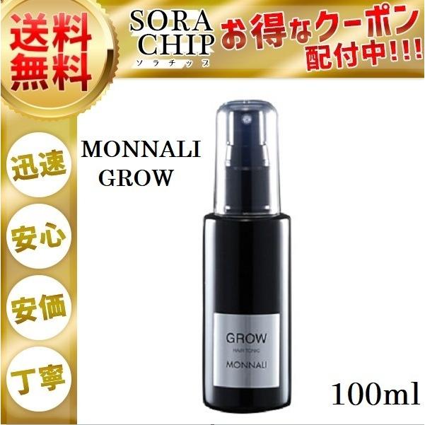 モナリ グロー MONNALI GROW 育毛剤 100ml スカルプケア 育毛 発毛｜sorachip