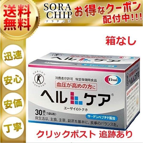 ヘルケア エーザイ 高血圧 サプリメント 4粒×30袋入 血圧が高めの方に 箱なし｜sorachip