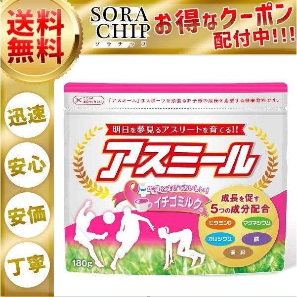 アスミール いちごミルク味 子供 身長 サプリメント 180g