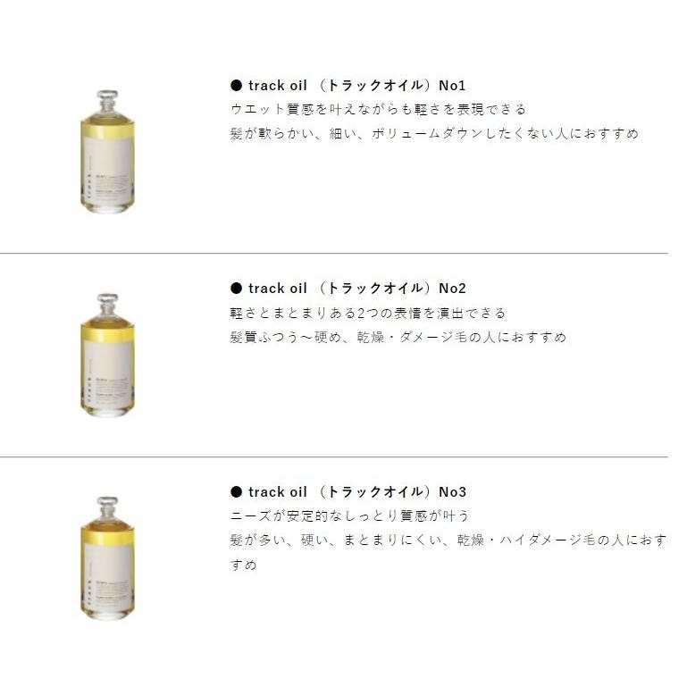 track（JoelRoty） トラック オイル ナンバーツー track oil no2