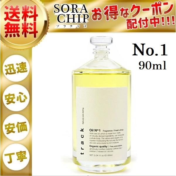 超目玉枠】 トラックオイル No1 ナンバーワン 90ml 箱付 track oil No.1 ヘアオイル 正規品